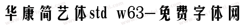 华康简艺体std w63字体转换